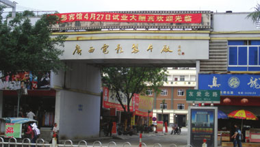 广西电影制片厂