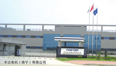 丰达电机(南宁)有限公司