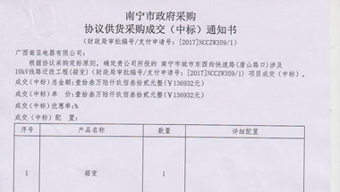 中标通知书-南宁市城市东西向快速路(唐山路口)涉及10kV线路迁改工程(箱变)