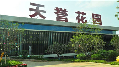 南宁天誉花园