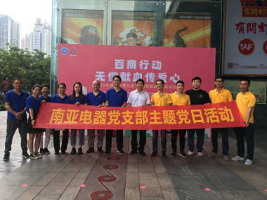 热血夏日,为爱挽臂 | 南亚电器党支部开展“无偿献血传爱心”主题党日活动